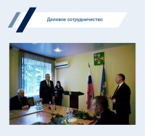 Мэр Мценска и Департамент промышленности Орловской области встретились с промышленниками региона